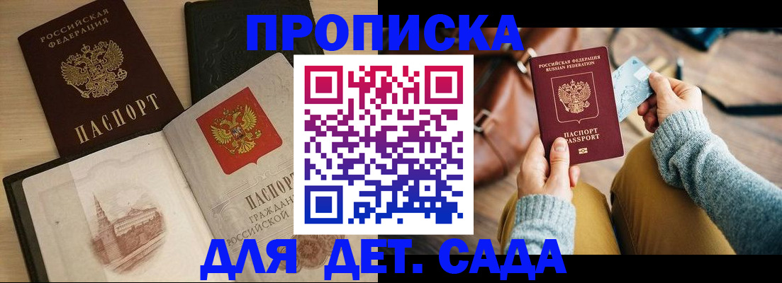 прописка штамп в Благодарном