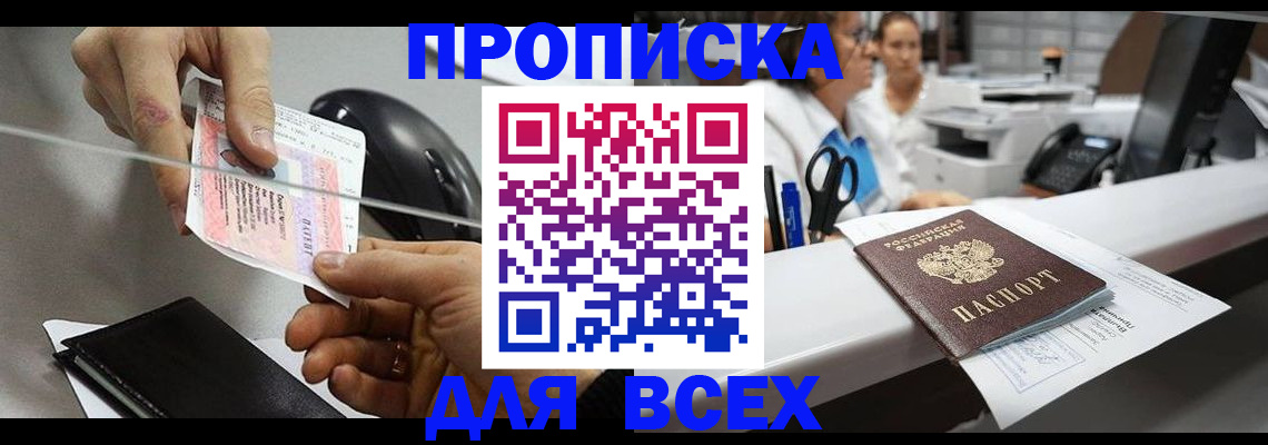 прописка регистрация в Благодарном