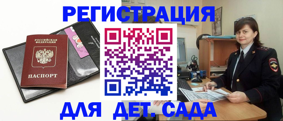 прописка штамп в Благодарном